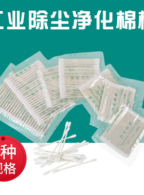 无尘净化棉签25根棉棒可替代/日本huby-340/bb-001 BB-013等包邮