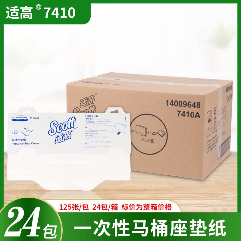 金佰利适高马桶座垫纸整箱