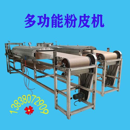 多功能粉皮机小型全自动凉皮机