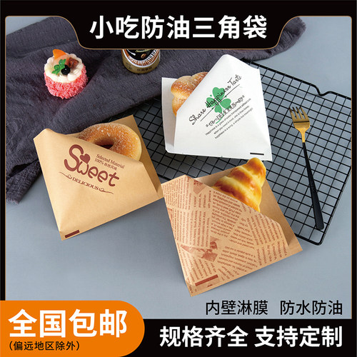 三角防油袋三明治袋随手打包袋