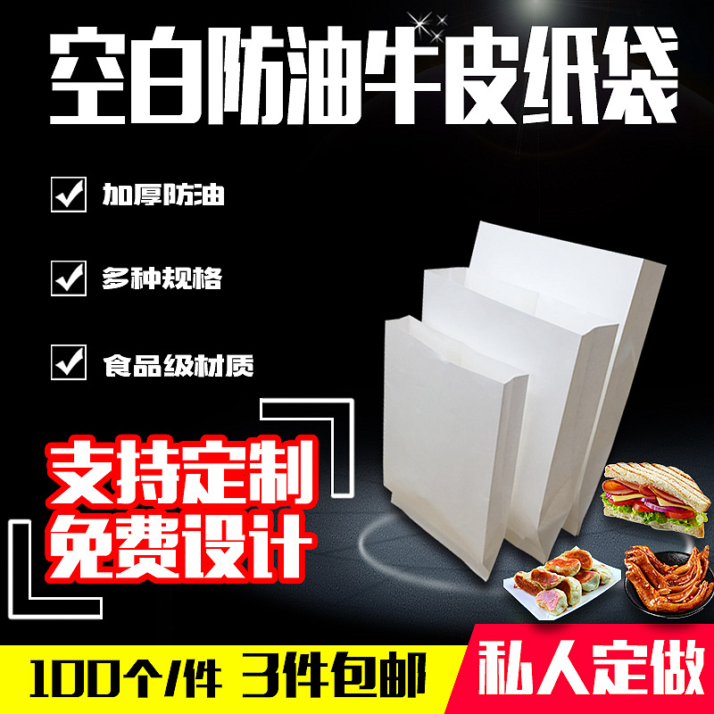 加厚空白防油小吃打包牛皮纸袋
