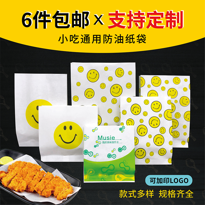 油炸小吃食品外卖打包袋