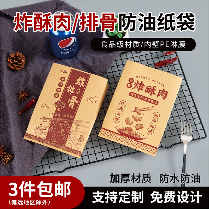 加厚小酥肉防油打包袋 外卖小吃食品纸包装袋 炸排骨牛皮纸袋定做