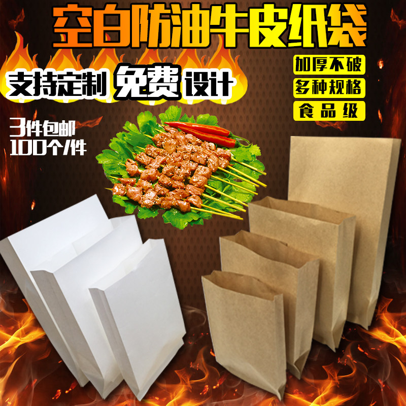 包邮 空白牛皮防油包装食品纸袋 炸串小吃外卖打包袋鸡排骨袋定做