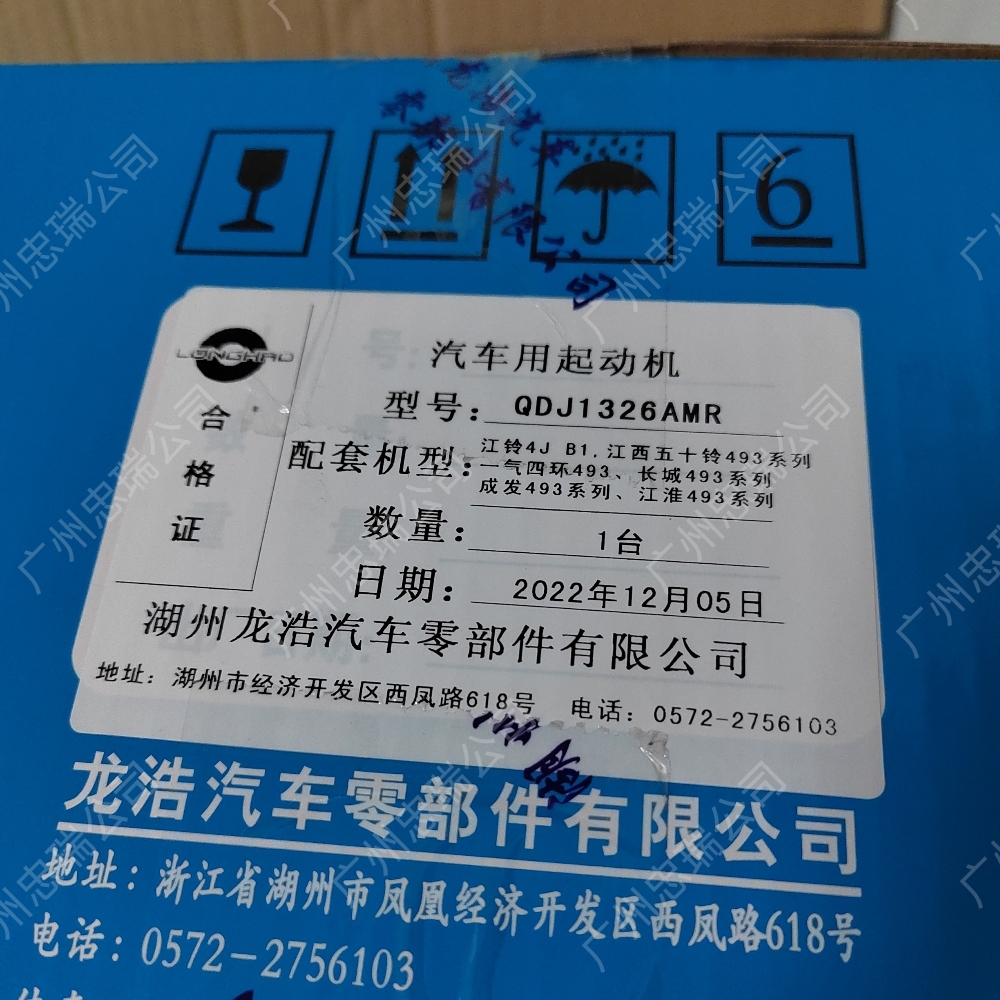 龙浩减速起动机马达QDJ1326AMR五十铃江铃3708100SBJ