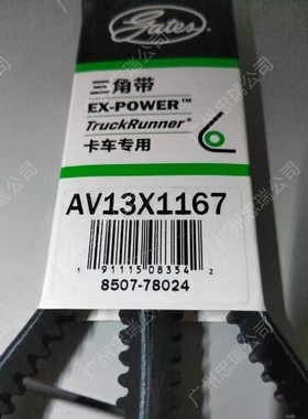 盖茨三角皮带AV13X1100/1115/1117/1120/1125/1135/1145/1160