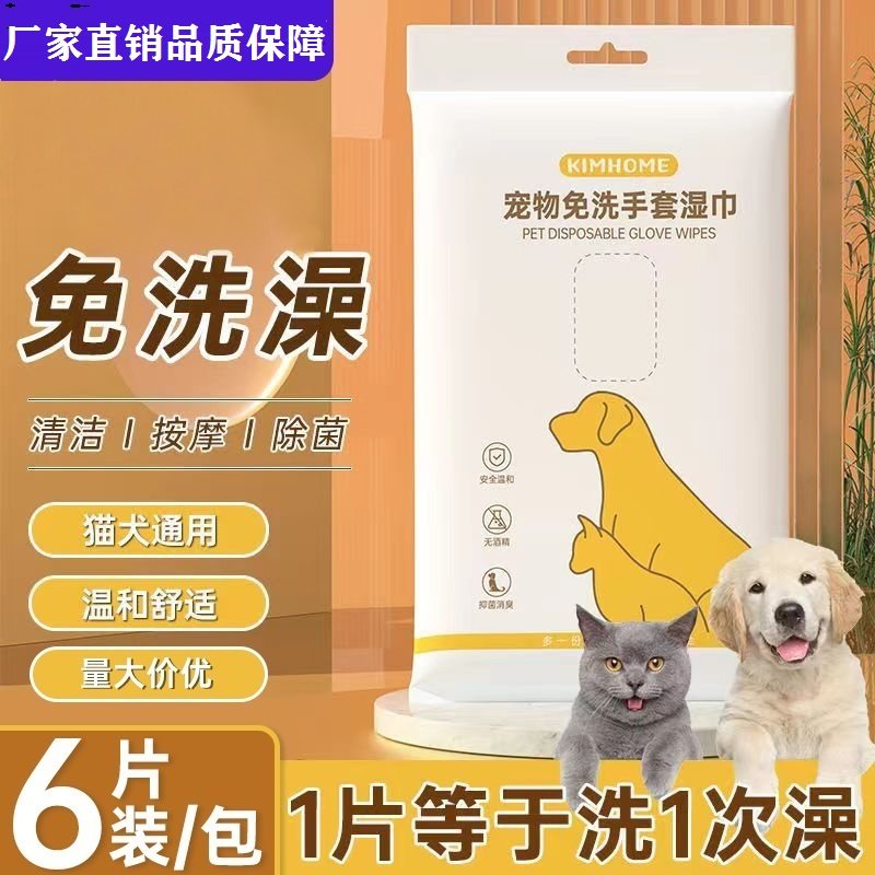 宠物免洗手套一次性洗澡神器宠物用品除臭干洗猫咪狗狗湿巾专用,宠物/宠物食品及用品,猫狗免洗清洁,淘宝优惠券,粉丝福利购,淘宝优惠卷