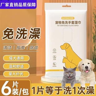 宠物免洗手套一次性洗澡神器宠物用品除臭干洗猫咪狗狗湿巾专用