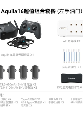 BETAFPV Aquila16云鹰 穿越机无人机套装入门级竞速FPV圈圈机礼物