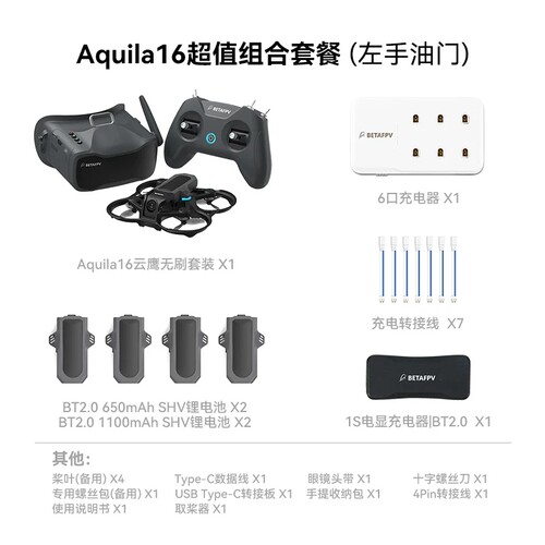 BETAFPV Aquila16云鹰 穿越机无人机套装入门级竞速FPV圈圈机礼物