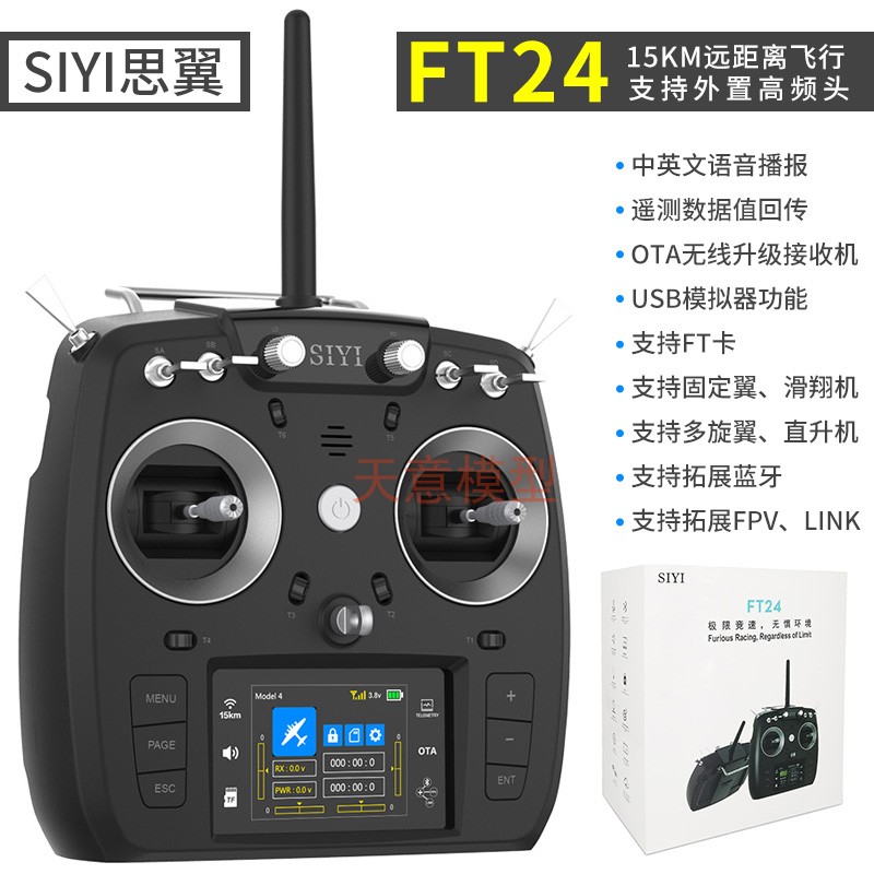 SIYI思翼FT24遥控器航模穿越机