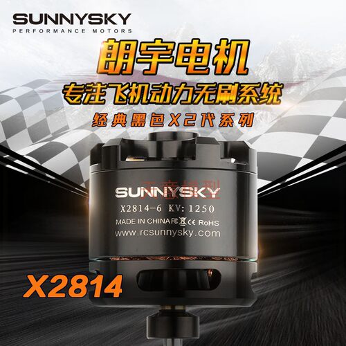 朗宇二代X2814(3536)20-30E 36-48寸飞机动力 推荐EOLO12*6.5桨