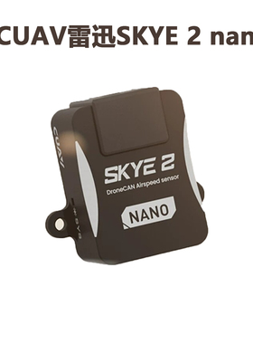 CUAV雷迅创新 | SKYE 2 NANO高精度空速计传感器 支持多种协议