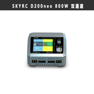 天空创新SkyRC D200neo 800W 双通道 交流直流充电器 PC3.0 蓝牙