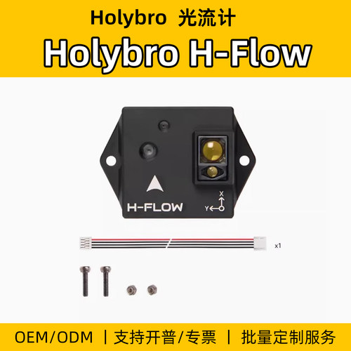 HolybroH-Flow光流计室内悬停