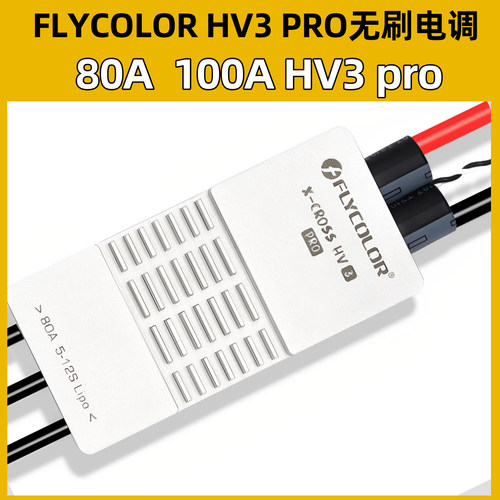 飞盈佳乐HV3PRO高压无刷电调