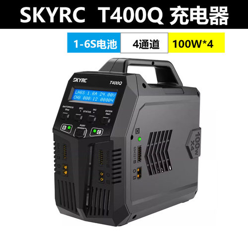 SKYRCT400Q平衡充电器100W×4