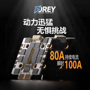 BOREY 65A/80A四合一mini电调FPV穿越机无人机