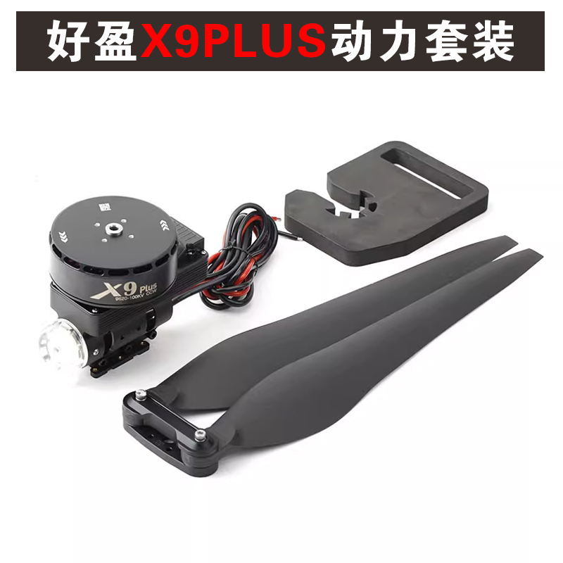 好盈动力一体式电机螺旋桨件包邮