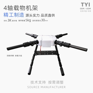 TYI天意无人机4轴5kg机架