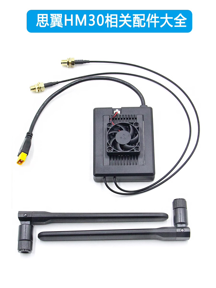 SIYI思翼HM30配件大全