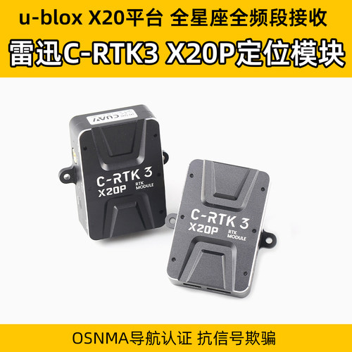 CUAVC-RTK3X20P高精度定位模块
