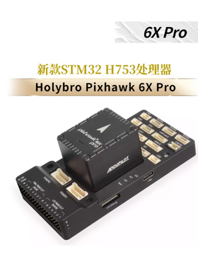 Holybro Pixhawk6X PRO MINI开源飞控无人机固定翼多旋翼垂起PIX4