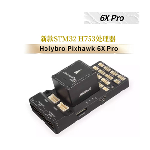 Holybro Pixhawk6X PRO MINI开源飞控无人机固定翼多旋翼垂起PIX4