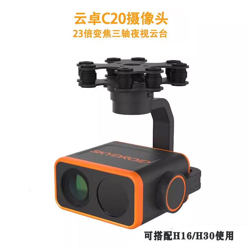 云卓C2023倍变焦三轴遥控器