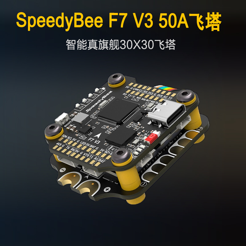 SpeedyBeeF7V350A飞塔穿越机