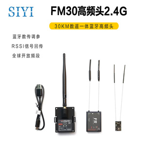 SIYI思翼FM30高频头数摇一体带蓝牙2.4g超远距离30km非433增程915