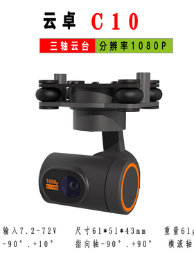 云卓C10PRO三轴高清1080P增稳防抖云台搭配H16 H30遥控器7.4-74V