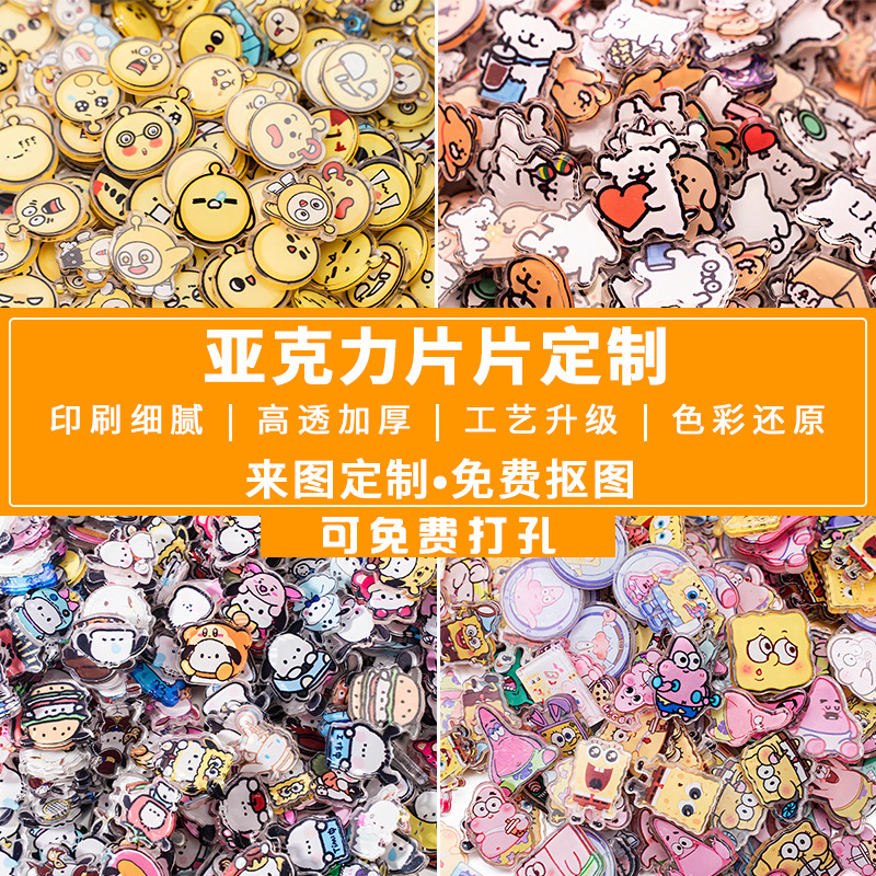 1cm2cm3cm亚克力片片定制diy迷你片粒粒牌定做带孔小鼻嘎摇摇乐