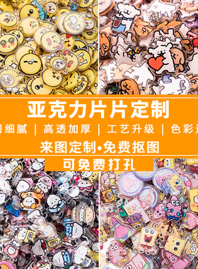 1cm2cm3cm亚克力片片定制diy迷你片粒粒牌定做带孔小鼻嘎摇摇乐