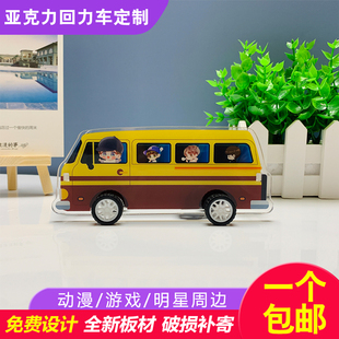 亚克力回力车滑板车定制明星周边卡通照片应援玩具小汽车定做厂家
