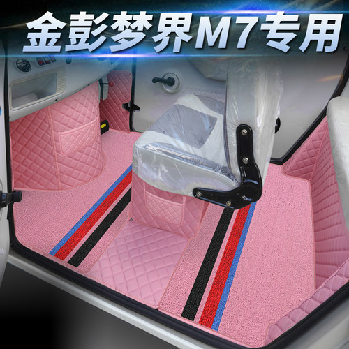 金彭梦界M7电动三轮四轮车专用全包围脚垫篷车脚踩垫老头乐代步车