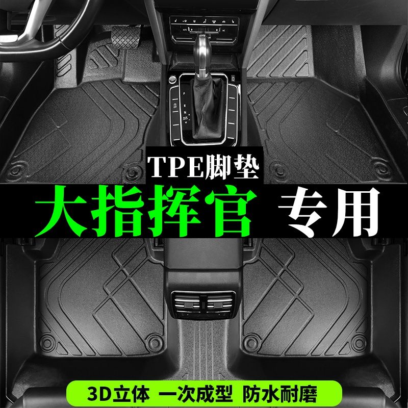 吉普JEEP大指挥官专用TPE全大包围硬壳脚垫尾箱垫注塑tpe汽车脚垫