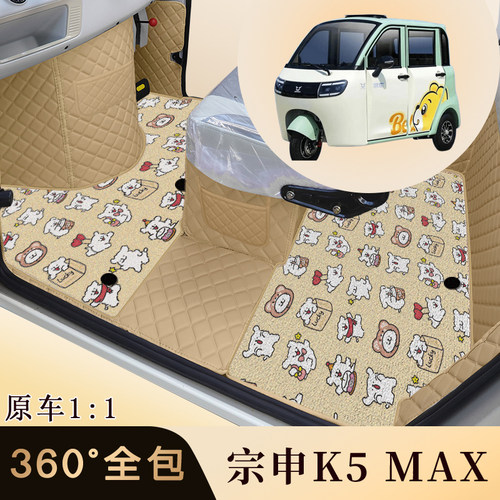 宗申K5MAX电动三轮车专用脚垫