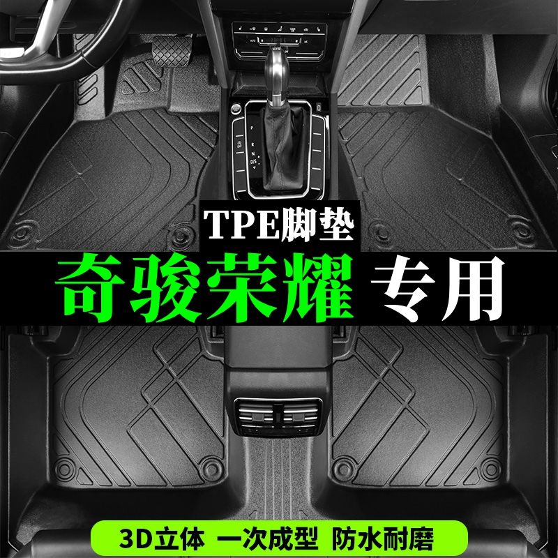 日产奇骏荣耀专用TPE全大包围硬壳脚垫尾箱垫注塑tpe汽车脚垫地垫