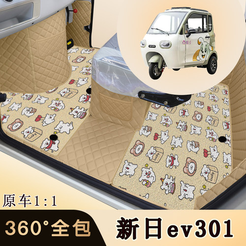 新日EV301电动三轮车专用脚垫