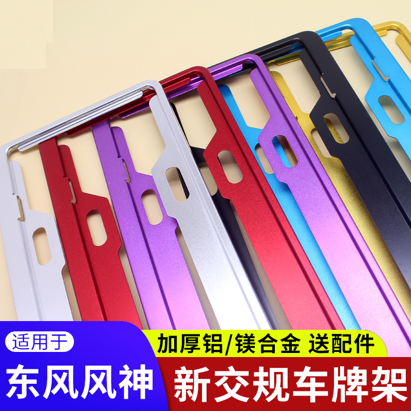 符合新交规汽车牌照框号牌边框架