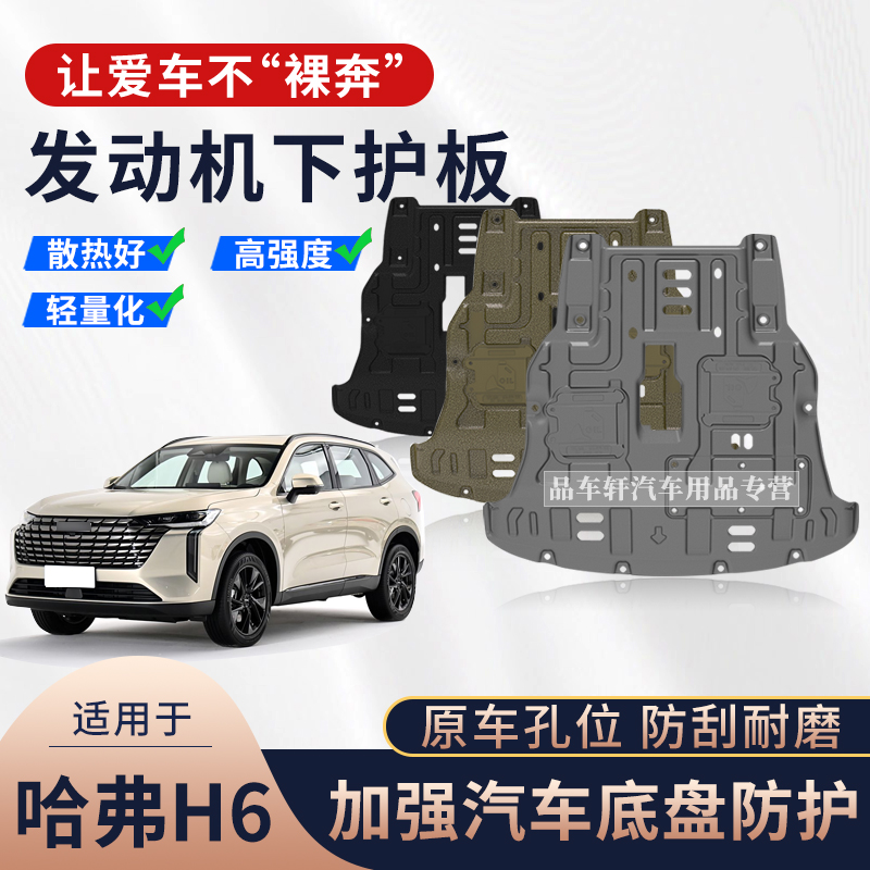 汽车发动机下护板底盘装甲护底板