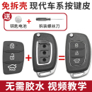 适用于现代名图IX35胜达索九朗动IX25汽车钥匙外壳按键替换皮胶皮
