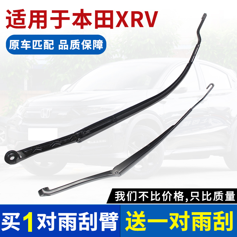 适用于15-22款本田XR-V前雨刮臂