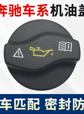 适用于奔驰E200E230E240E260E280E300M271M272M273发动机机油盖子