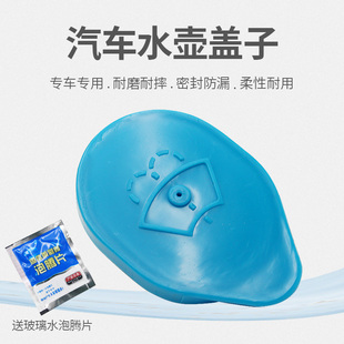 适用于奔腾B70 X80雨刮喷水壶盖玻璃水壶盖水箱盖子汽车配件 B90