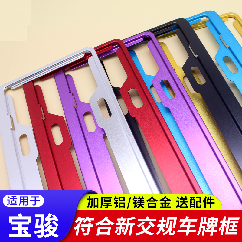铝/镁合金汽车牌照保护框
