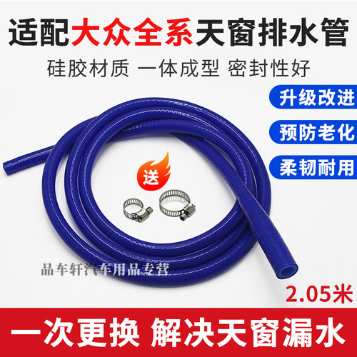 改进款天窗排水管柔韧性耐用