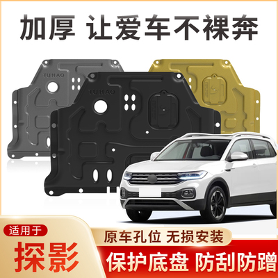 适用于20-23款探影发动机下护板