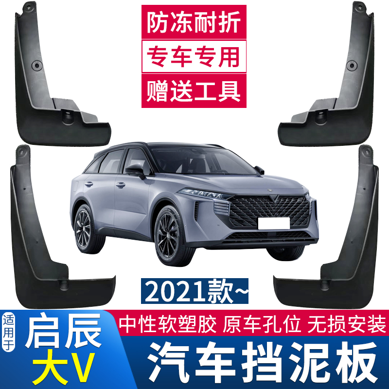 适用于D60PLUSM50V挡泥板